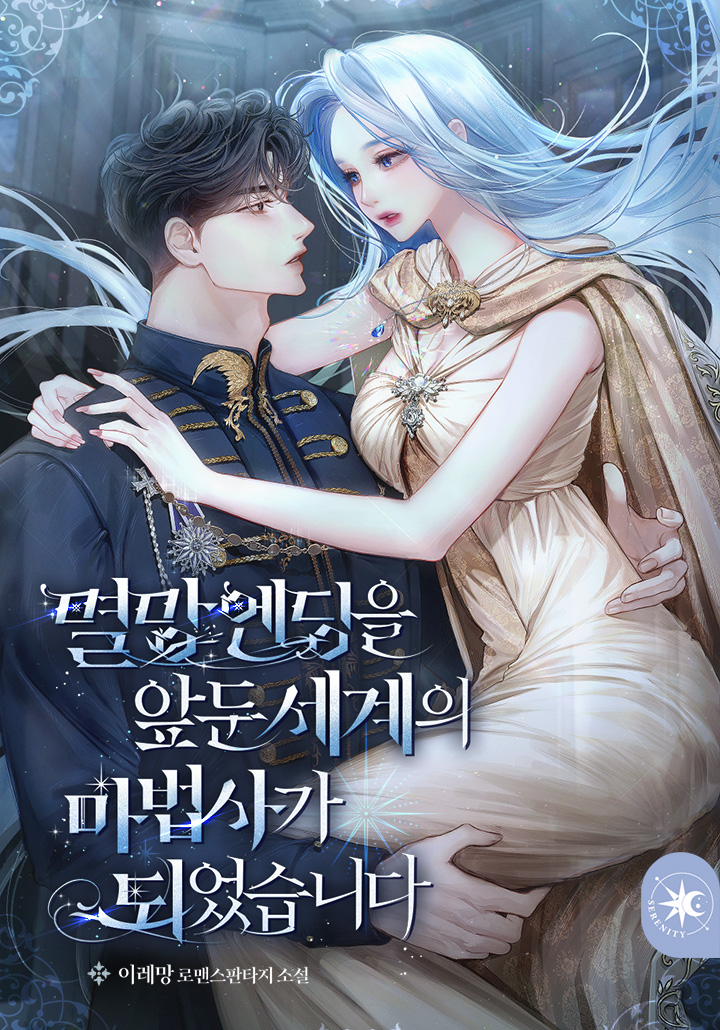 이레망