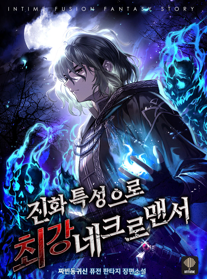 진화 특성으로 최강 네크로맨서