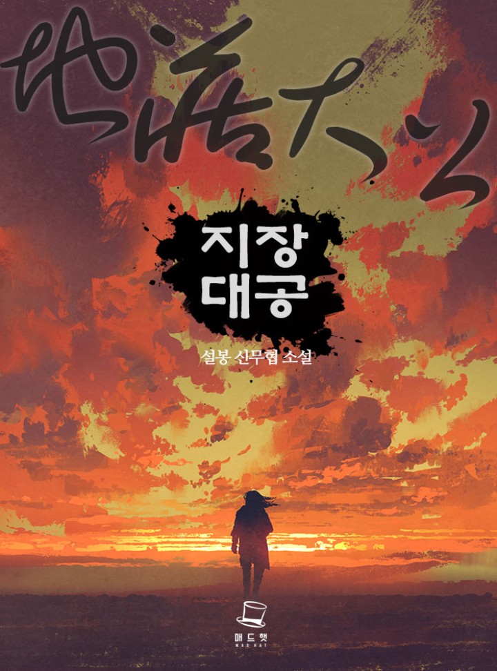 지장대공