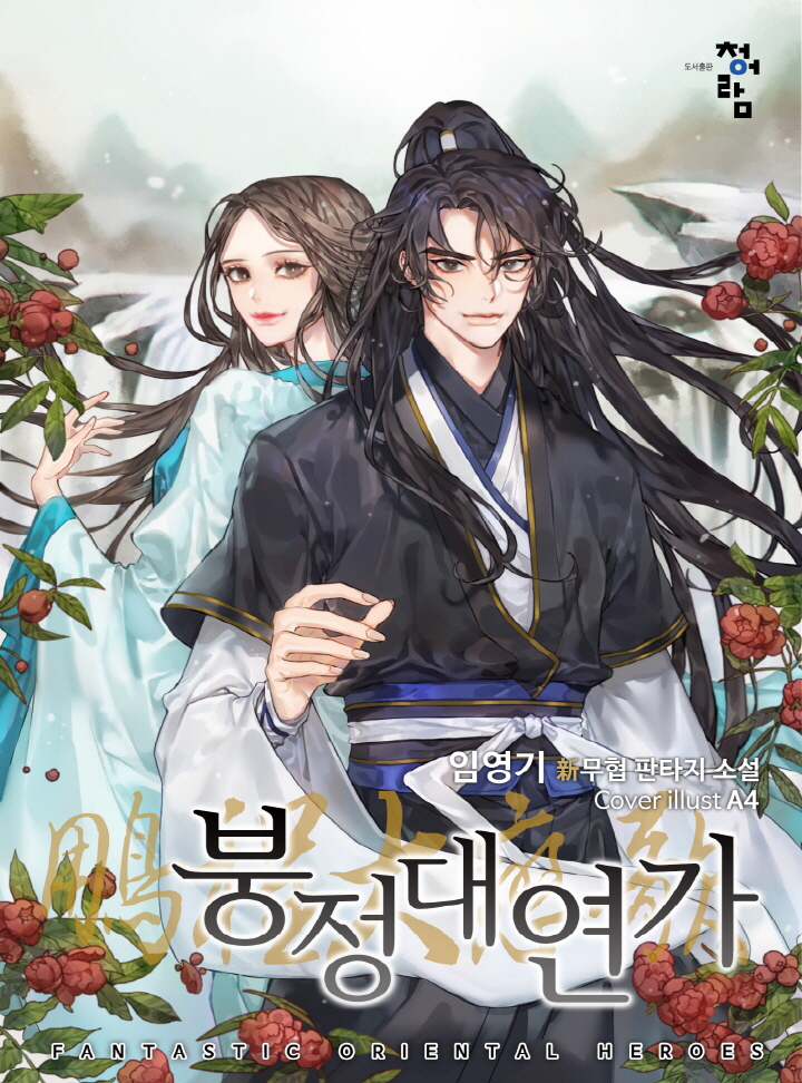 붕정대연가
