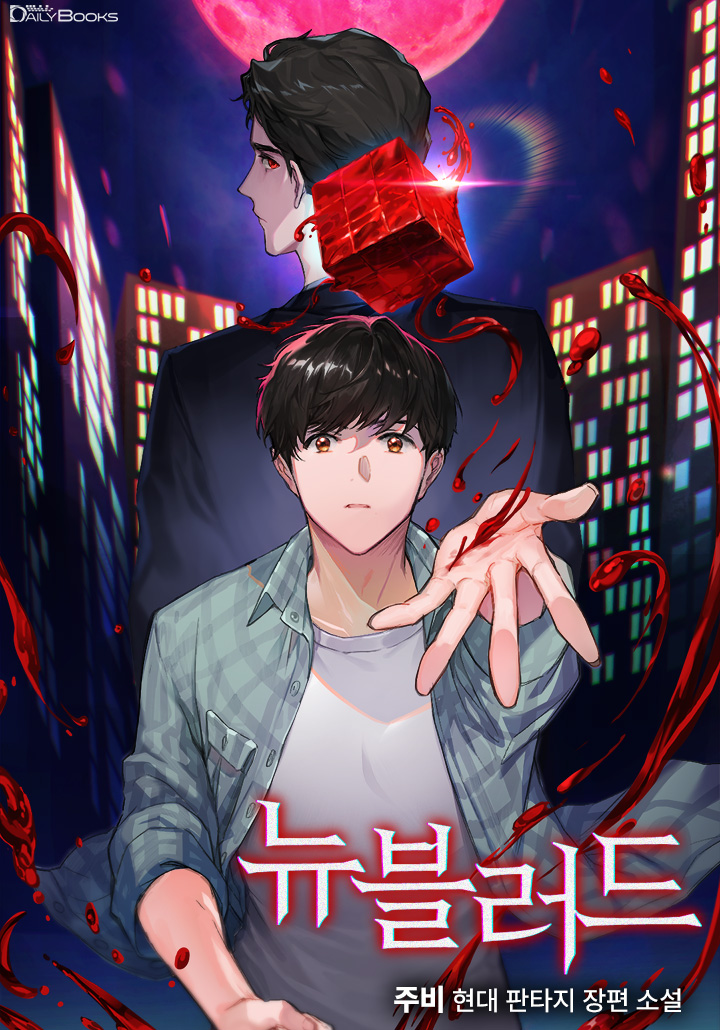 뉴블러드