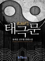 태극문