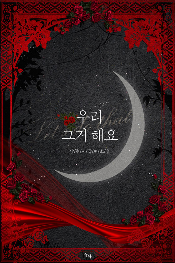 우리 그거 해요