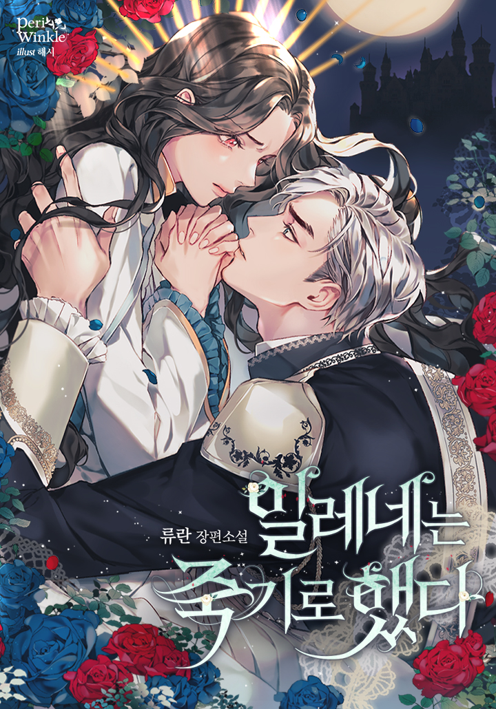 일레네는 죽기로 했다