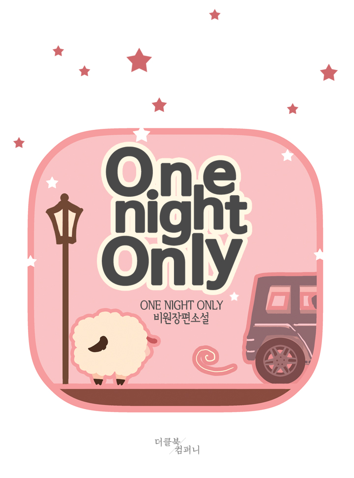 원 나잇 온리(One Night Only)