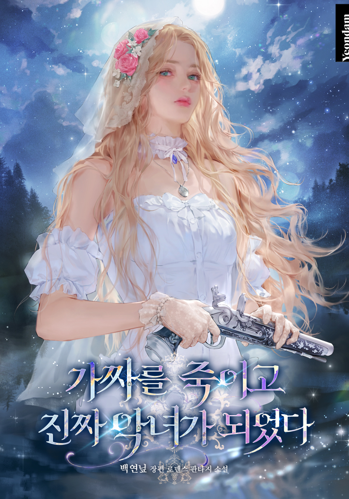 백연닢