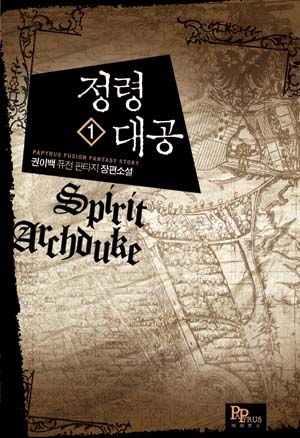 정령대공