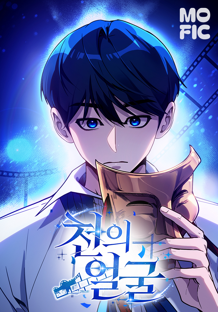 천의 얼굴