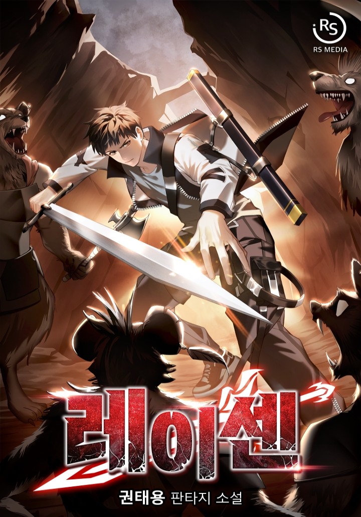 레이센