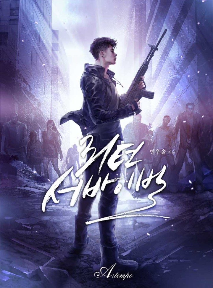 리턴 서바이벌