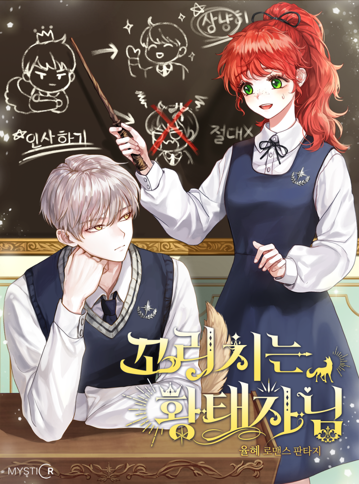 꼬리 치는 황태자님 외전