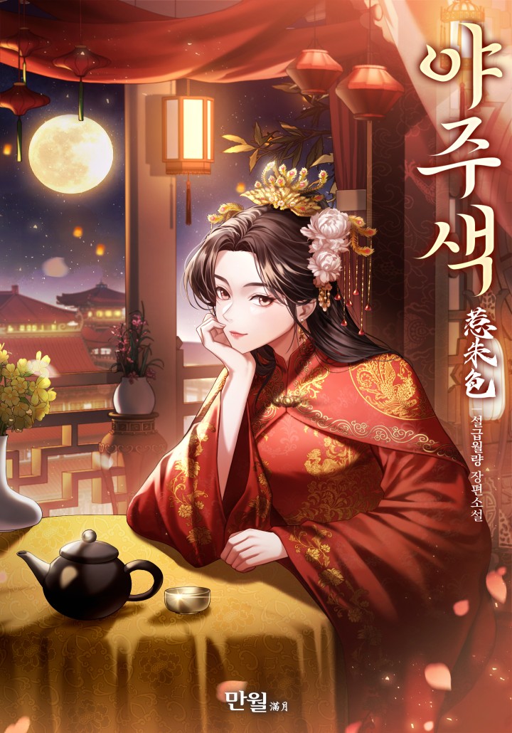 설급월량,지이본