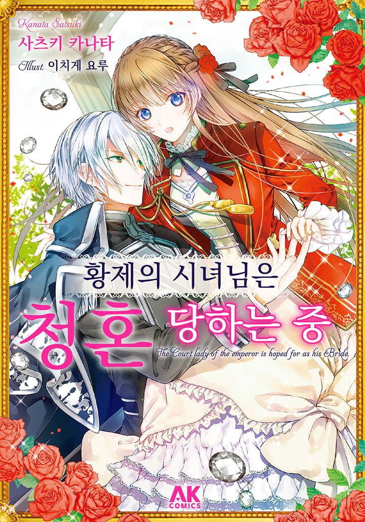 사츠키 카나타,이치게 요루