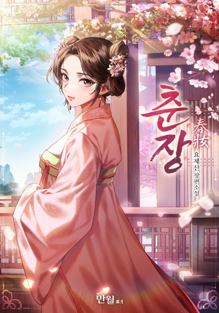 춘장