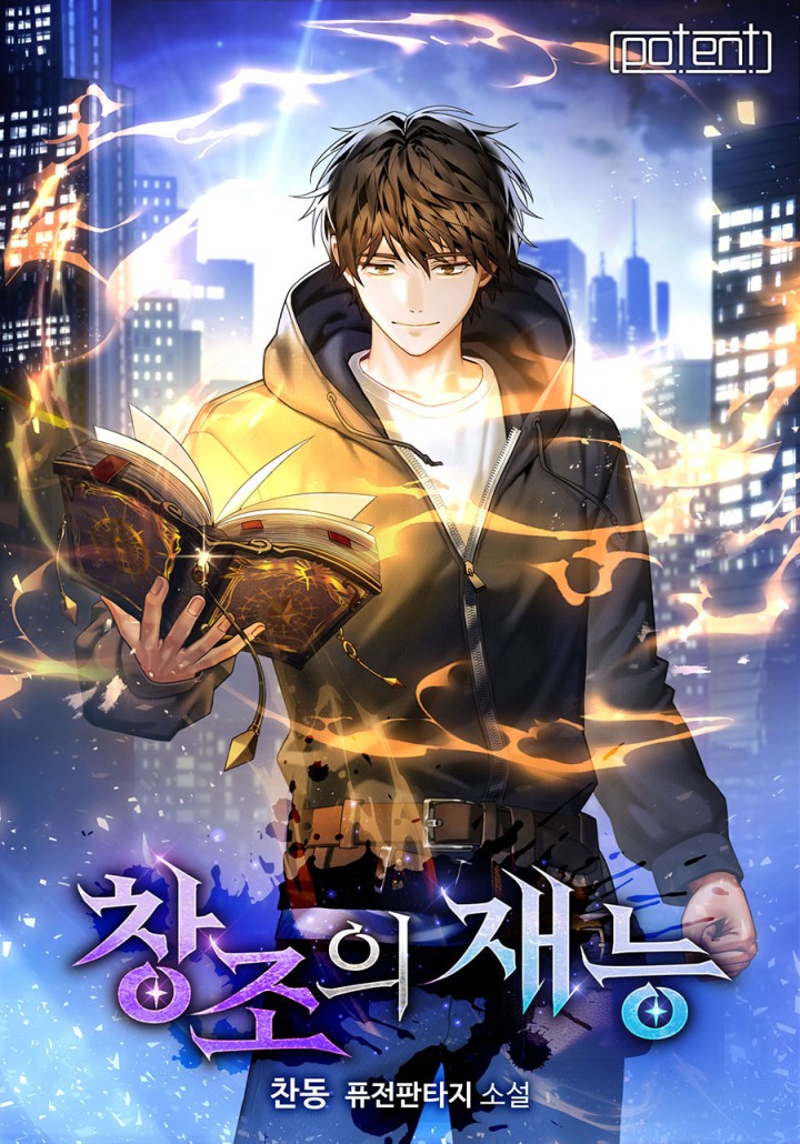 창조의 재능
