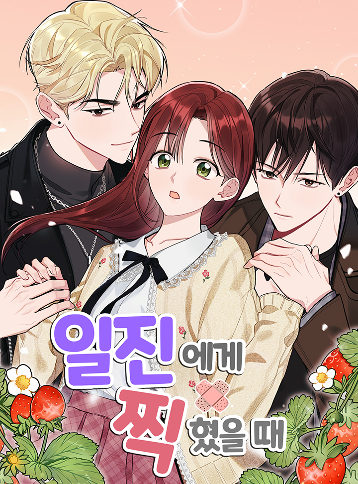 일진에게 찍혔을 때