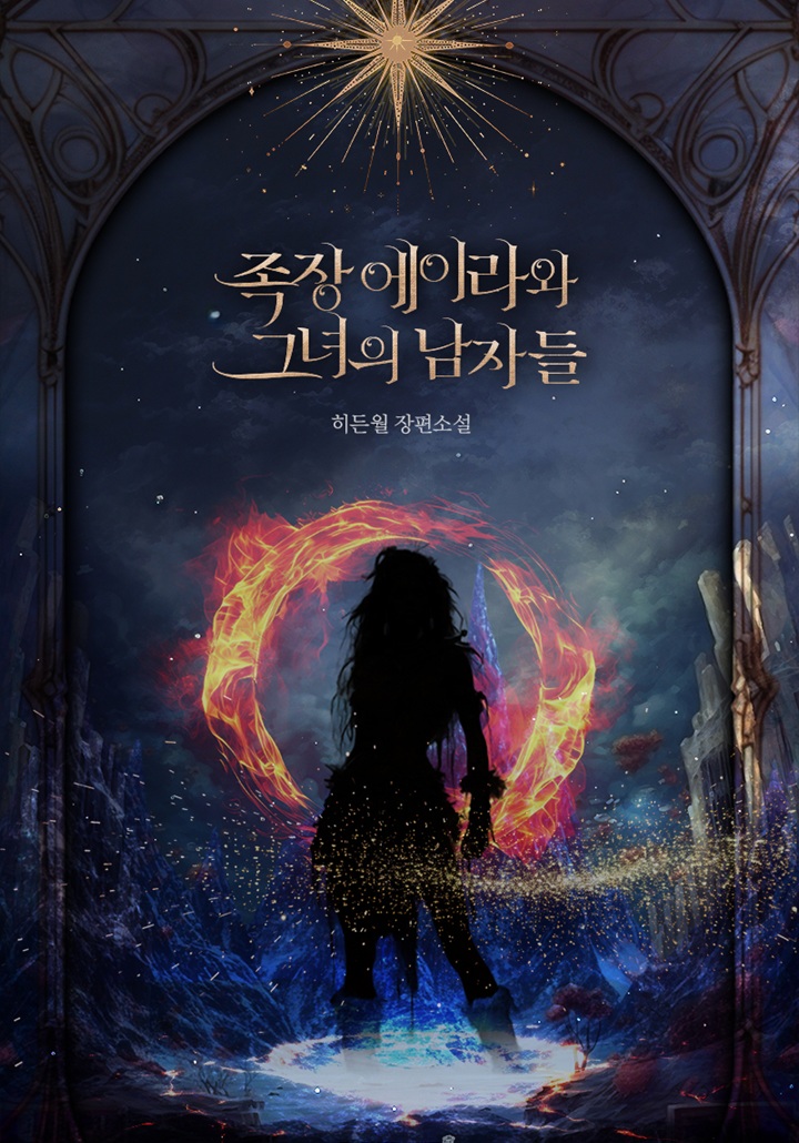 히든월