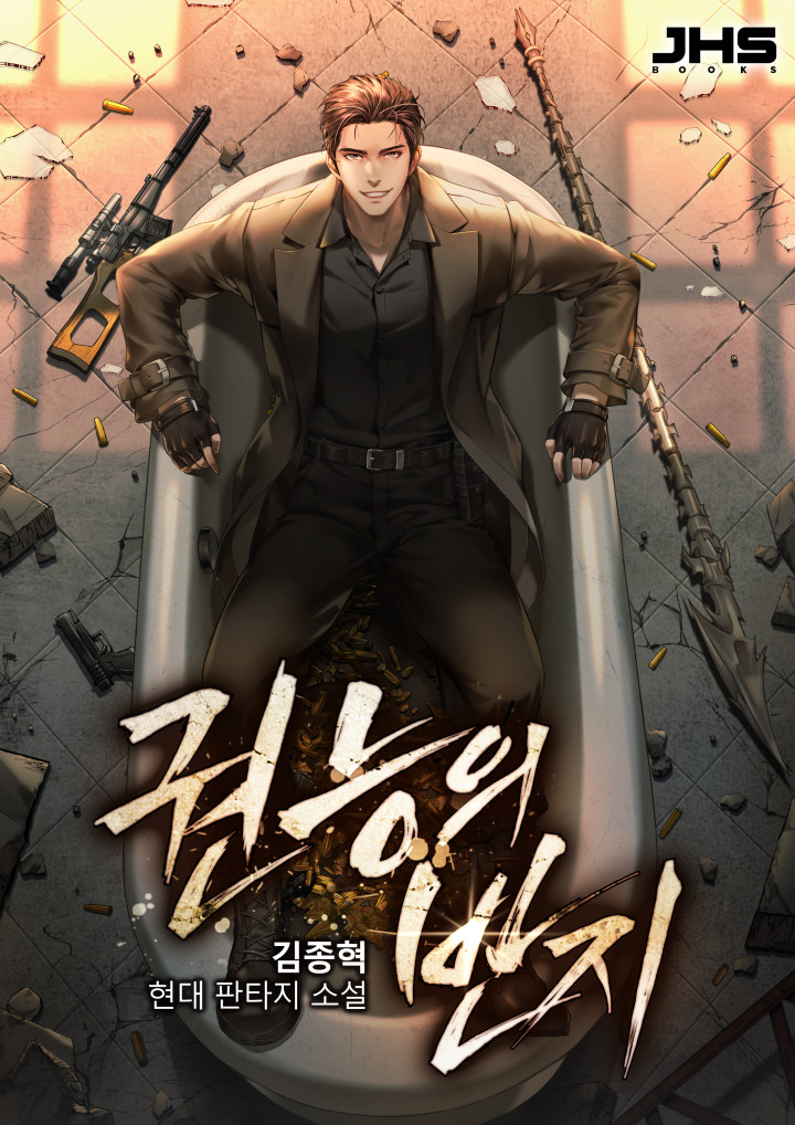 권능의 반지