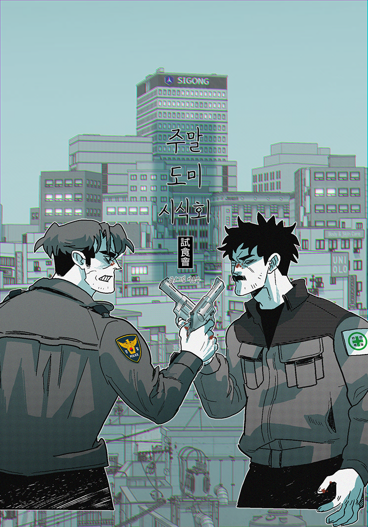 주말 도미 시식회