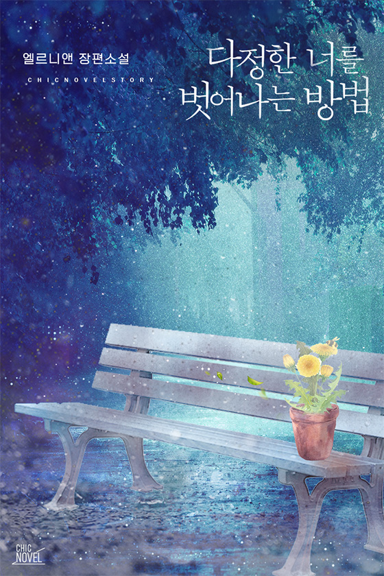 엘르니앤