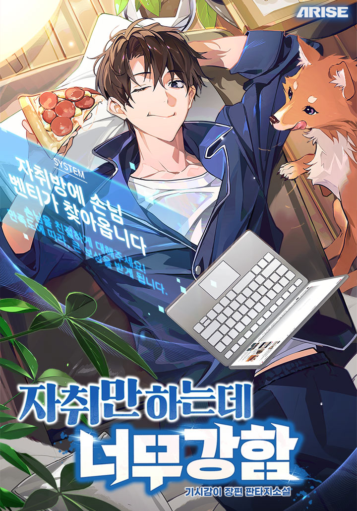 자취만 하는데 너무 강함