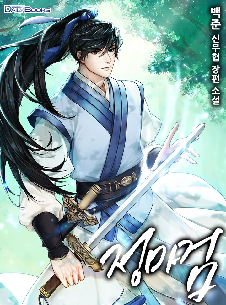 정마검