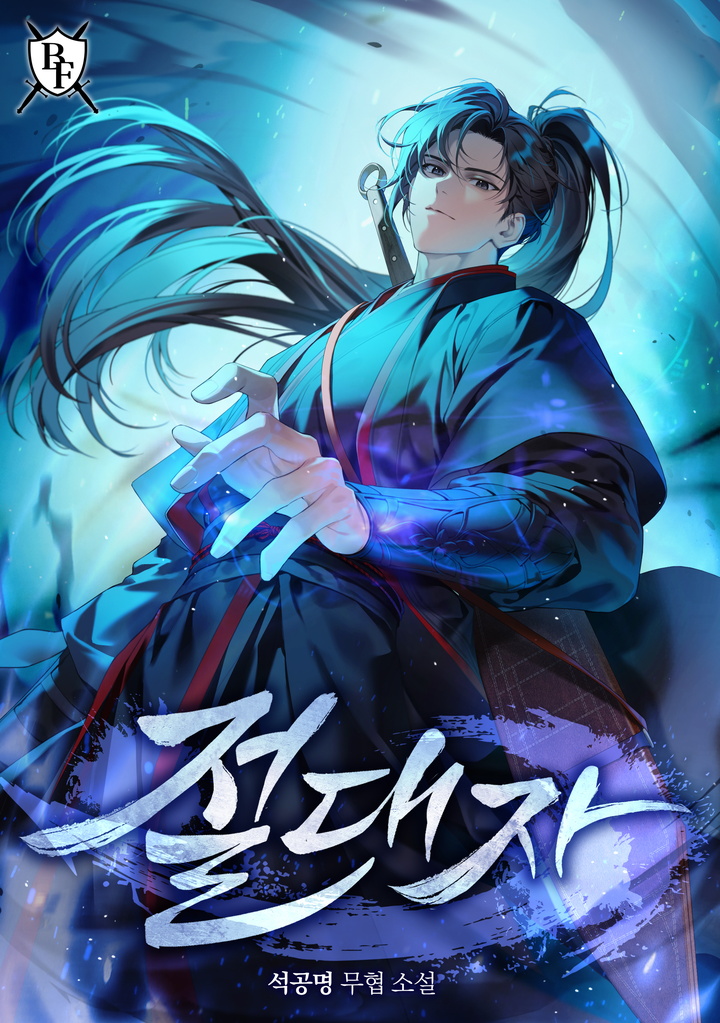 절대자