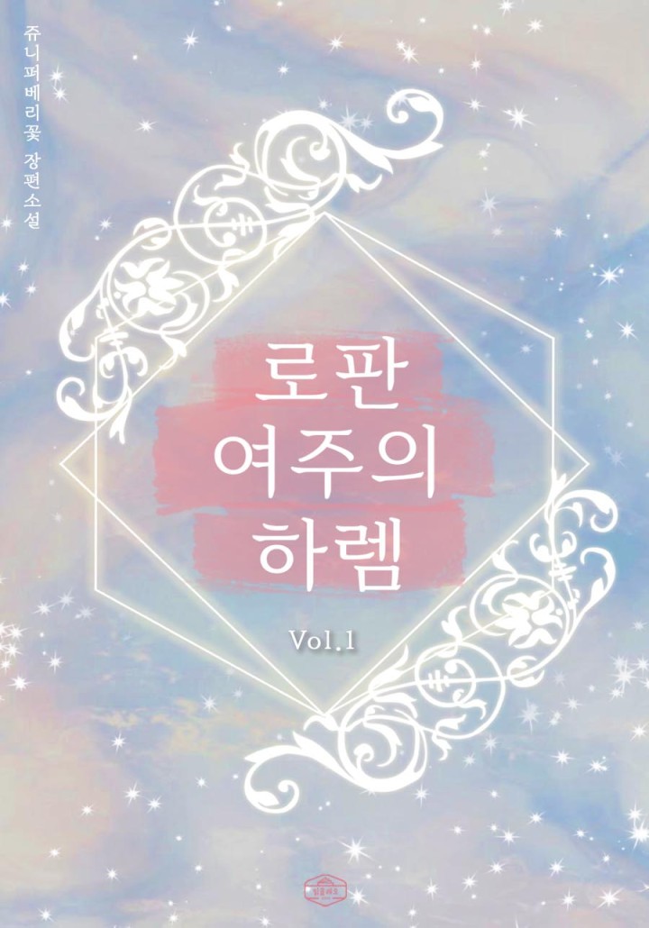 쥬니퍼베리꽃