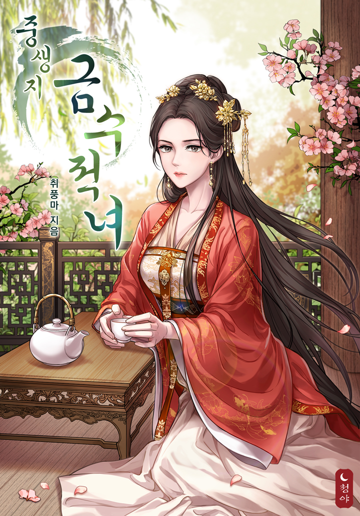 중생지금수적녀