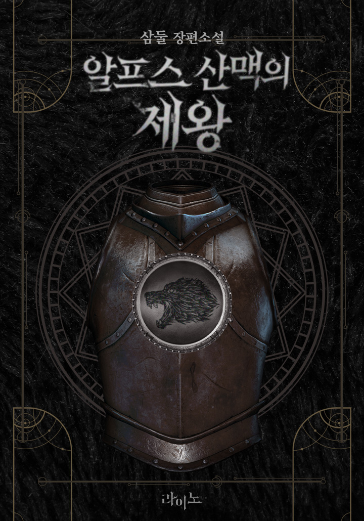 알프스 산맥의 제왕