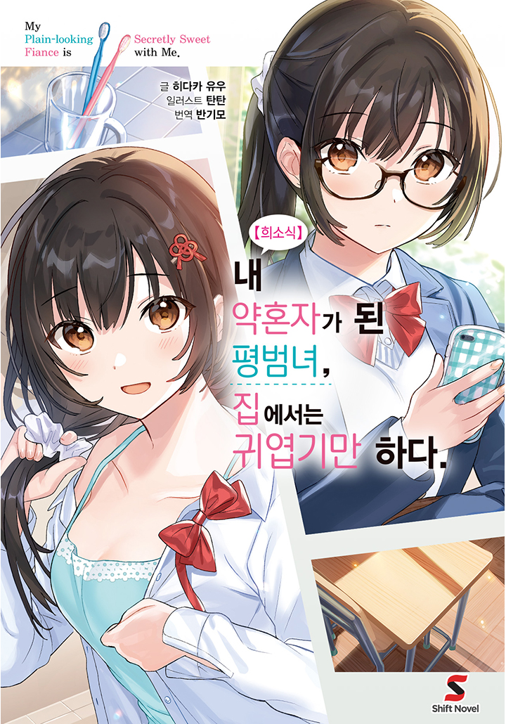 히다카 유우,탄탄,반기모