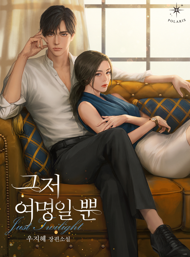 그저 여명일 뿐