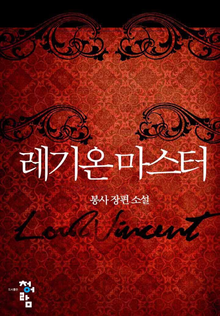 레기온 마스터