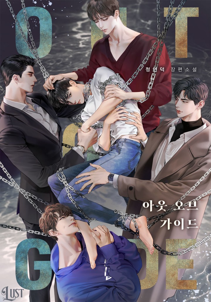 아웃 오브 가이드