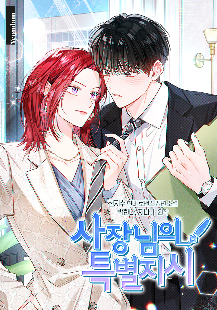 천지수,박한나,지나