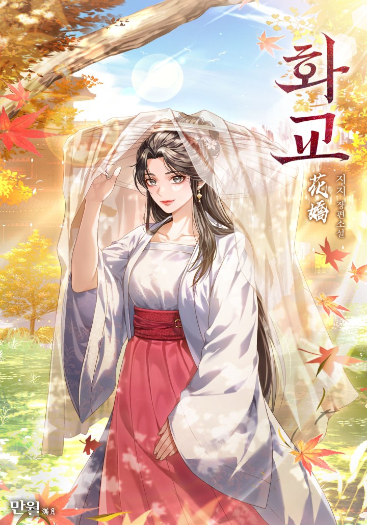 지지(吱吱),수월심