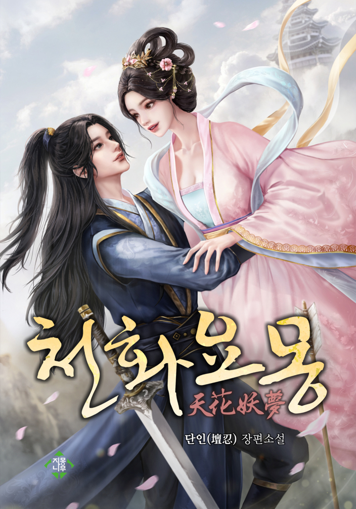 단인(壇忍)