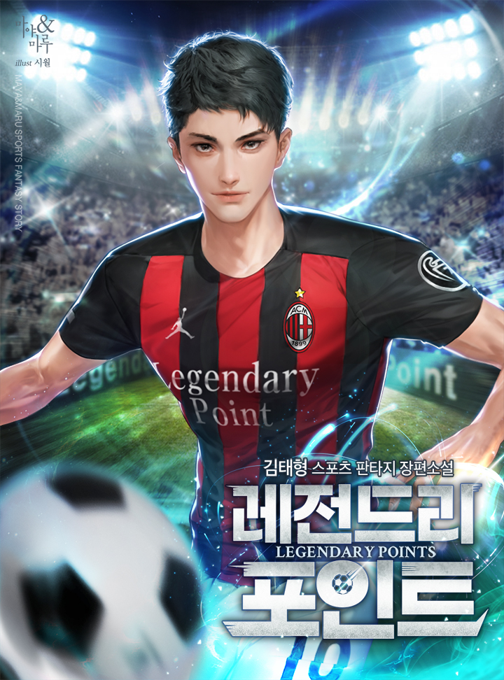 레전드리 포인트