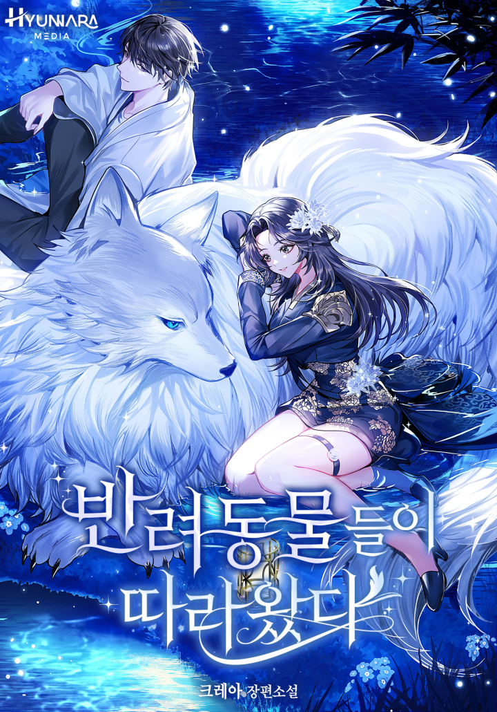반려동물들이 따라왔다