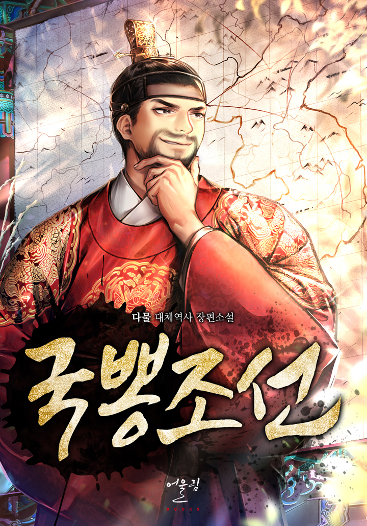 국뽕조선