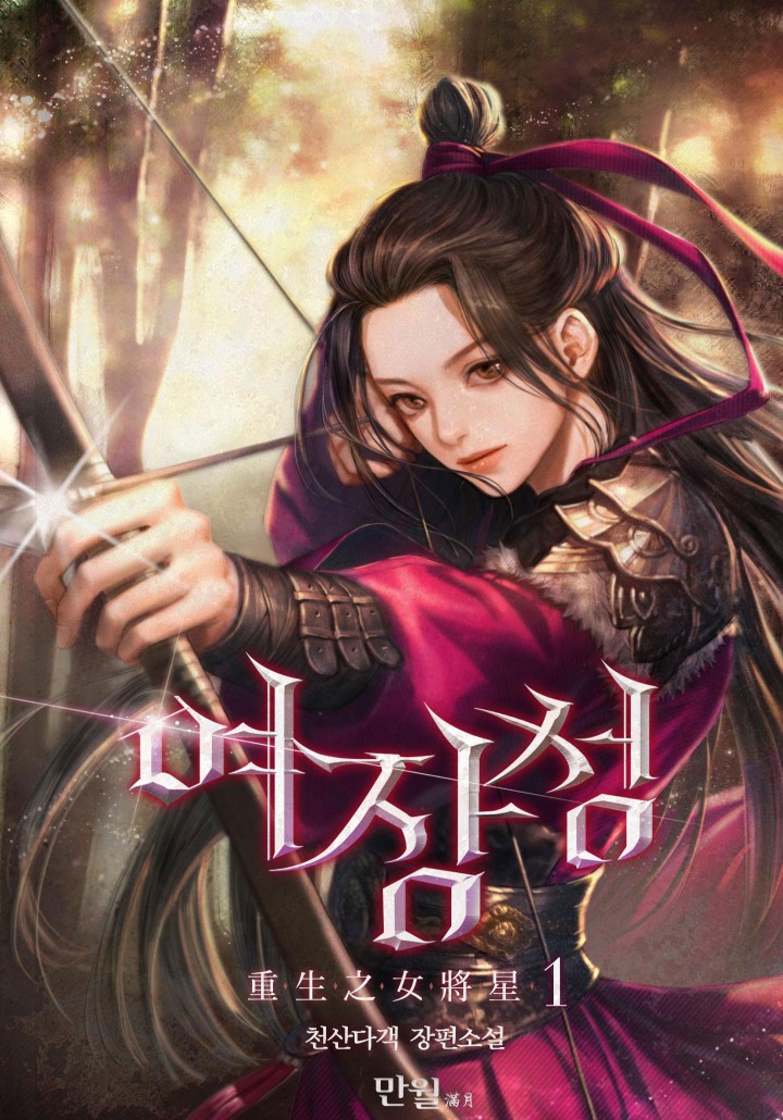 천산다객,김지영