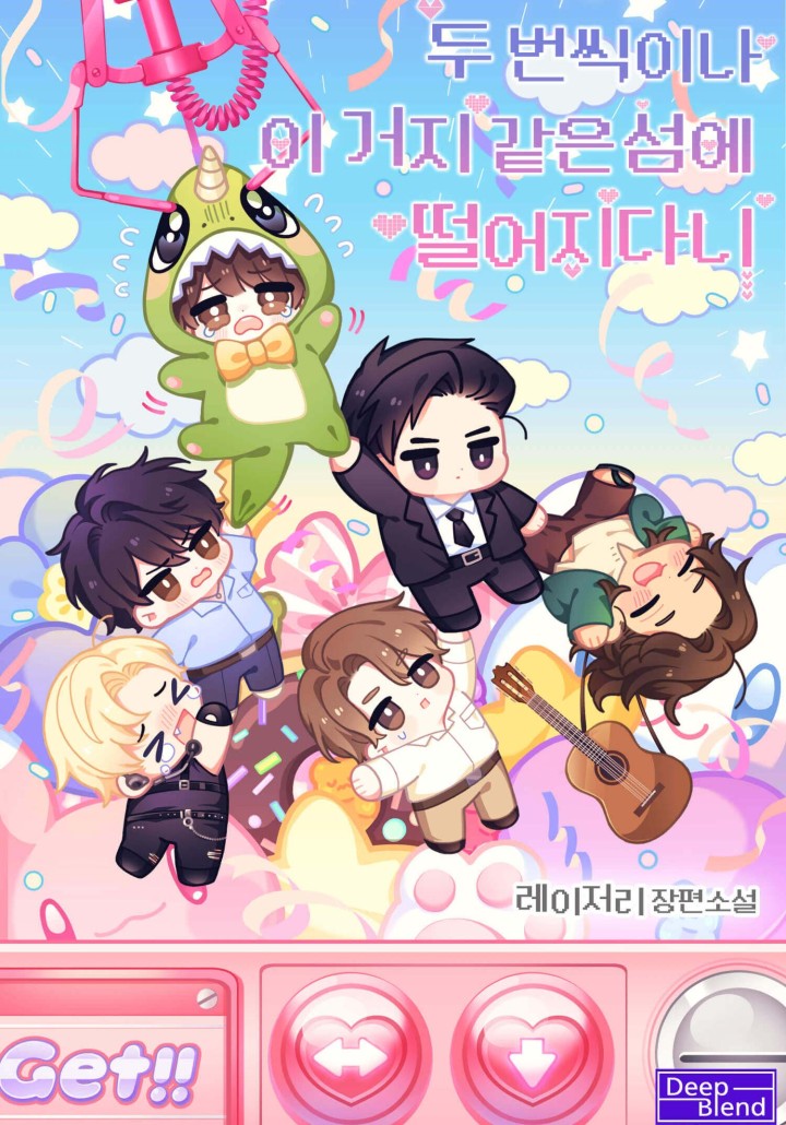 두 번씩이나 이 거지 같은 섬에 떨어지다니