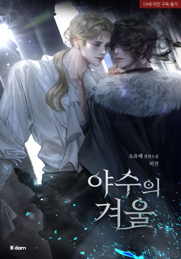 소유헤