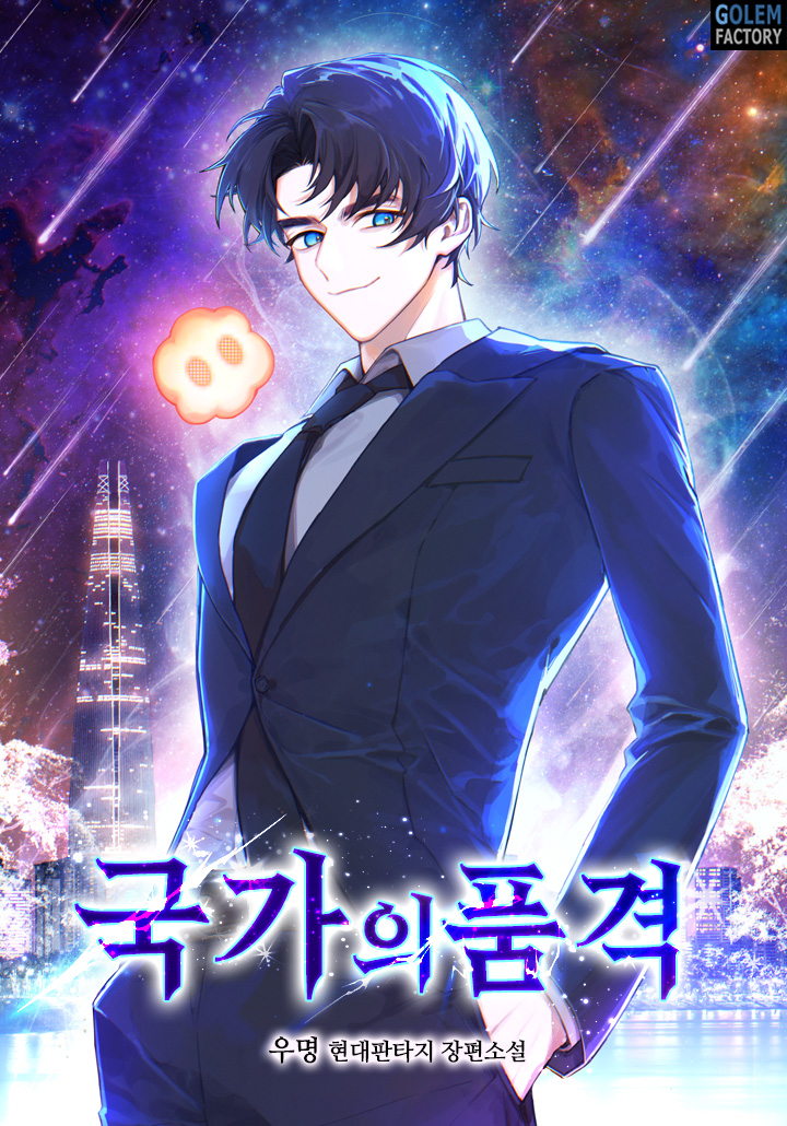 국가의 품격