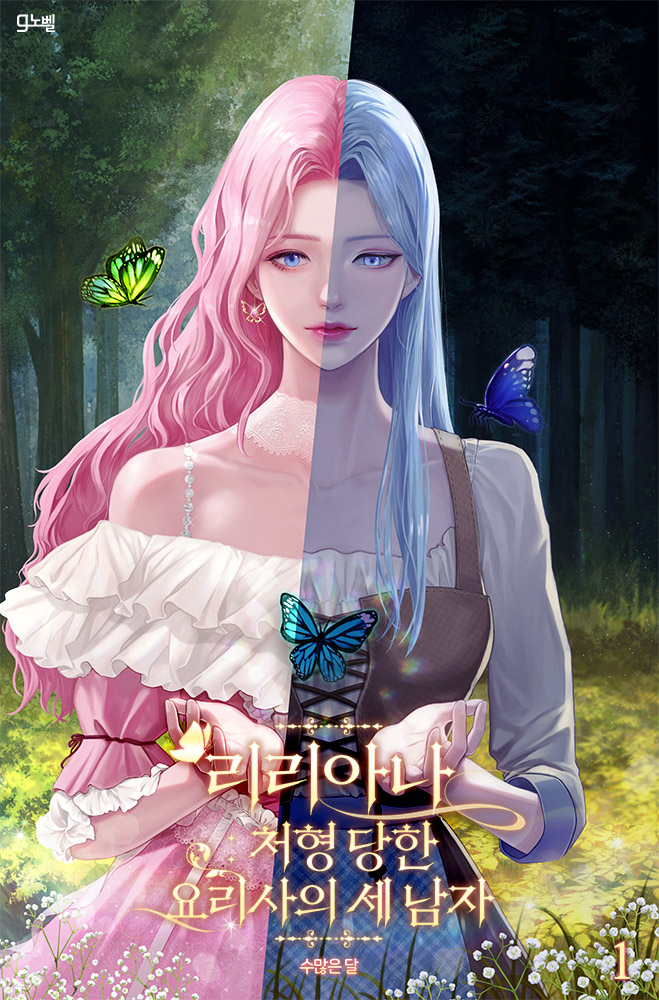 수많은 달