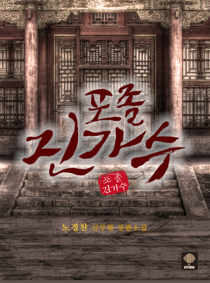 포졸 진가수