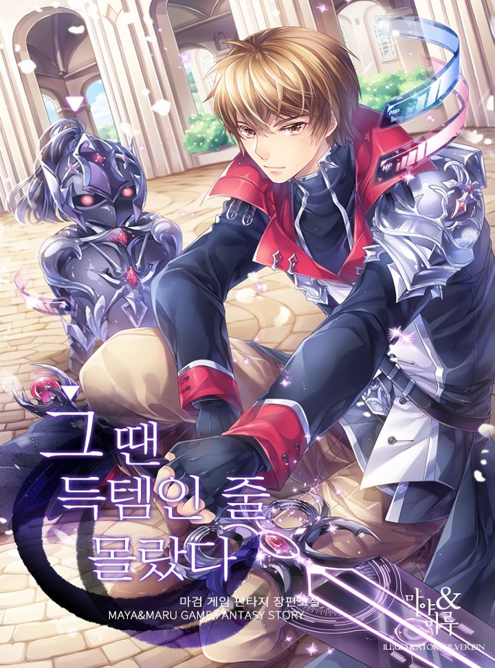 그땐 득템인 줄 몰랐다