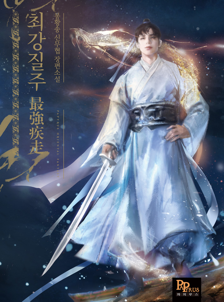 최강질주