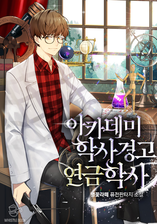 아카데미 학사경고 연금학사
