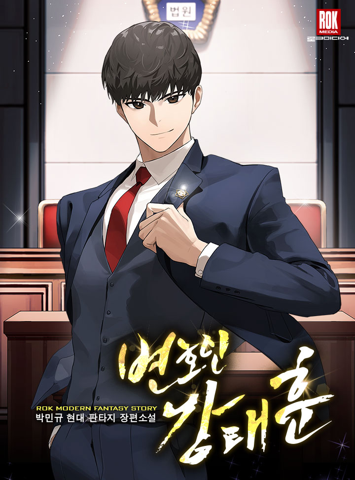 변호인 강태훈